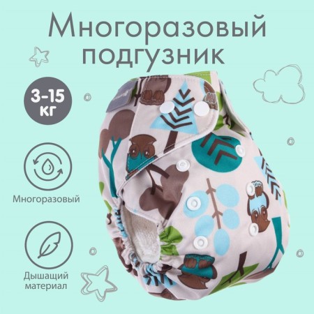 Reusable diaper "owl"