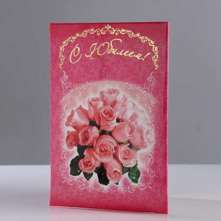 Address folder "with an anniversary!" pink roses, a4