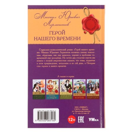 Library of the classics "Hero of our time", Lermontov M. Yu., 192 pages-1