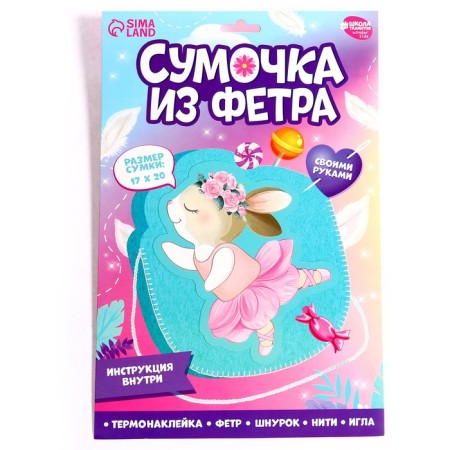 Set for creating a bag of “bunny” felt with a thermonakleka-5