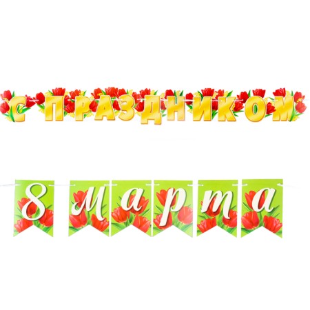 Girland "Happy holiday 8!" Tulips, 400 cm