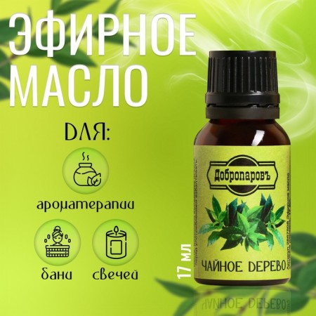 Essential oil "Tea tree", a bottle-boiler, 17 ml "Dobroparov"