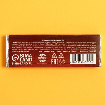 Milk chocolate "Grandfather Authority for me", 20 g.-2
