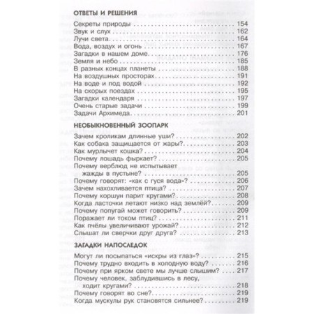 Science in riddles and guesses. Altshuler V. S.-4