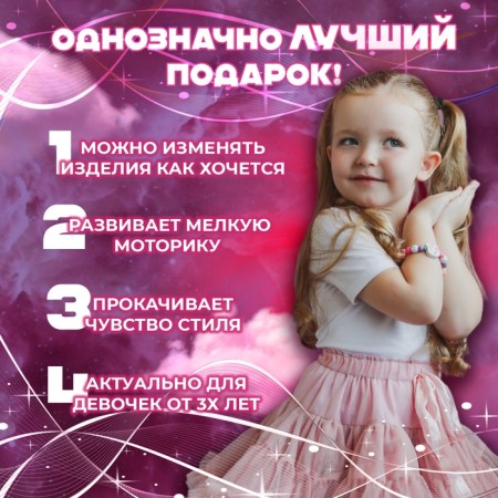 Set for creating bracelets "Gift for Girls", unicorn, 71 subject, color-2