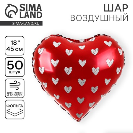 Foil ball 18 "hearts", heart, set of 50 pcs.