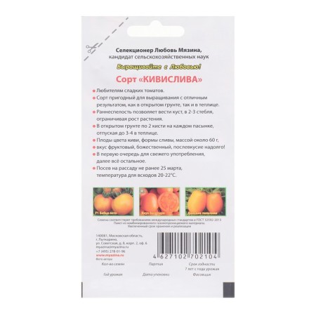 Seeds Tomat "Kivisheva", 0.03 g-1
