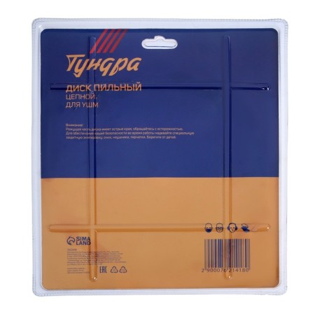 Disk chain for Ushm tundra, 230 x 22 mm-6