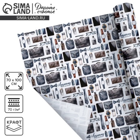 Package Kraft Paper “Best in All”, 70 x 100 cm