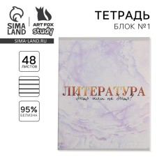 A notebook 48 sheets, A5, marble, from reference. mat. “September 1: Literature”, Cover Crossed Cardboard 230 gr., Inner block in the line of 80 gr., White is 96%
