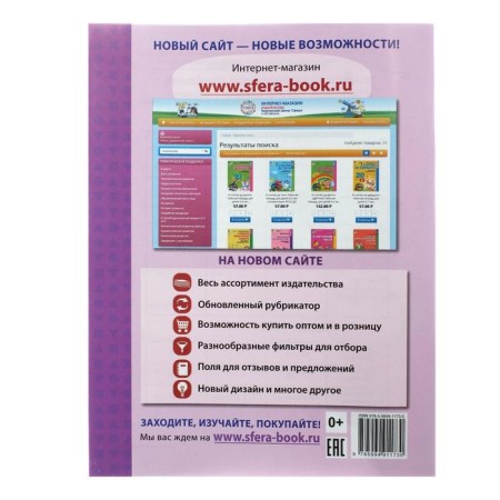 Workbook for children 6-7 years old “Diagnosis of mathematical abilities”, Kolesnikova E. V.-6
