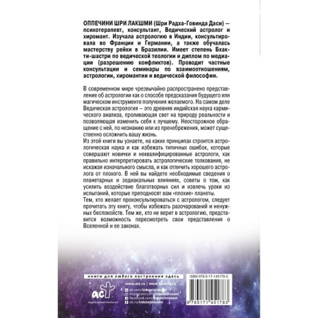 Reasonable astrology: how to stop making the same mistakes. Oppacini Sh.-1