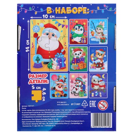 Maxi-Puzzles 8 in 1 “Waiting for animals New Year”, 48 details-10
