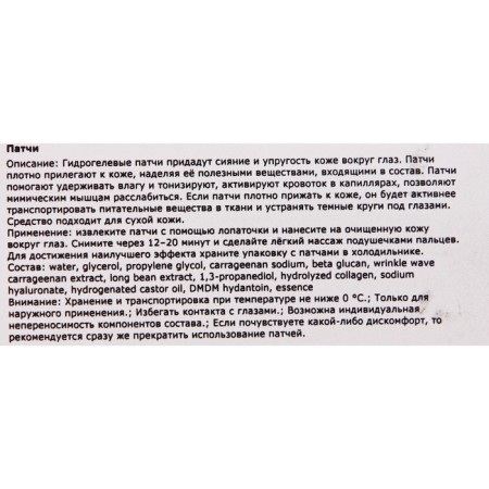 Hydrogel patches for the eyes with strawberry extract, 60 pcs.-4