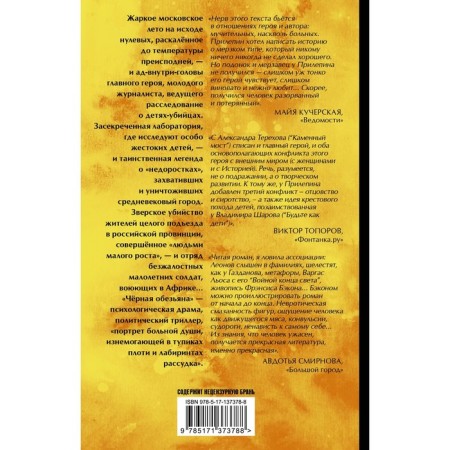 Черная обезьяна. Прилепин Захар-1