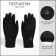 Gloves male, dimensionless, with insulation, black color