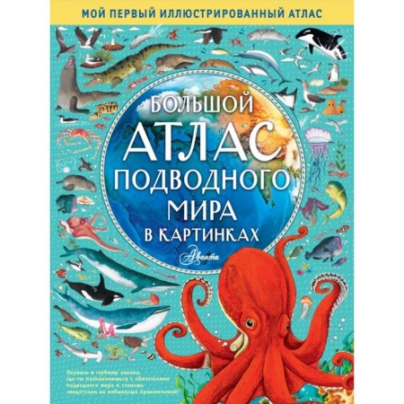 Large atlas of underwater world in pictures. Hawkins E.