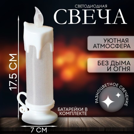The candle LED "candlestick" shimmers with different colors, white color
