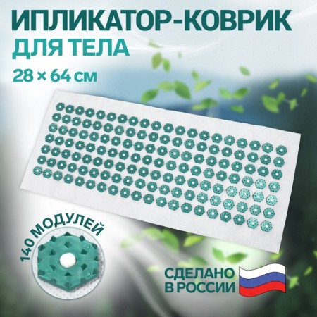 Iplikator - rug, base of spanbond, 140 modules, 28 × 64 cm, white/green color