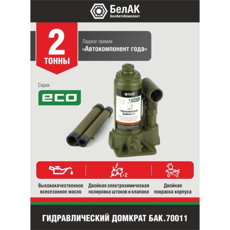 Hydraulic jack "ECO" ECO BAC. 70011, lifting/picking 278/148 mm, 2 tons-9
