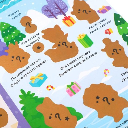 A book with a scretch-layer “Where is our grandfather Frost?”, 12 p.-3