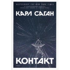 Contact. Sagan K.
