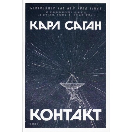 Contact. Sagan K.