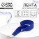 Medal ribbon, blue