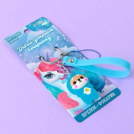 Trick for keys with a flashlight flashlight "Let's arrange a party", 3 x 9.5 cm-4