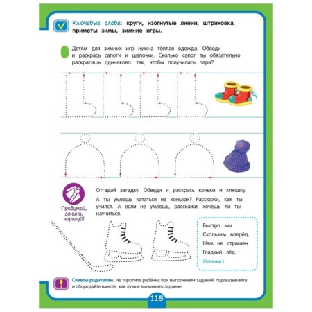 A full course of preparation for school is 4-5 years old. Ushakova O.S., Artyukhova I.S., Lapteva S.A.-4