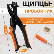Wingen-wanderer, with a change of puck, with a screwdriver, 24.5 × 10 cm, orange/black color