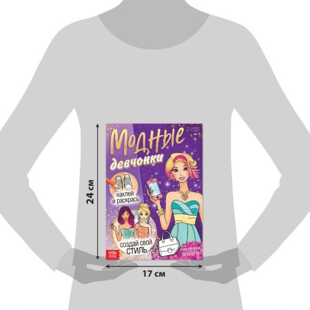 A book with stickers "Fashionable girls. Create your style "-1
