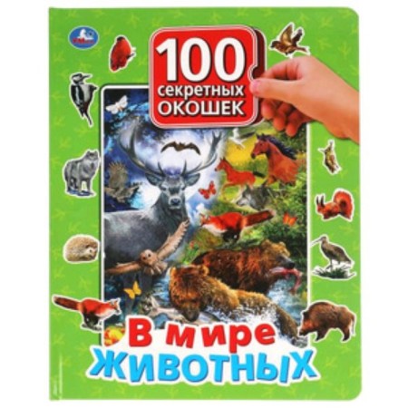 100 secret windows. In the animal world
