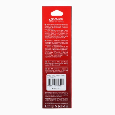 Spinning spinning Namazu Gorana, 12 g, color 11-2