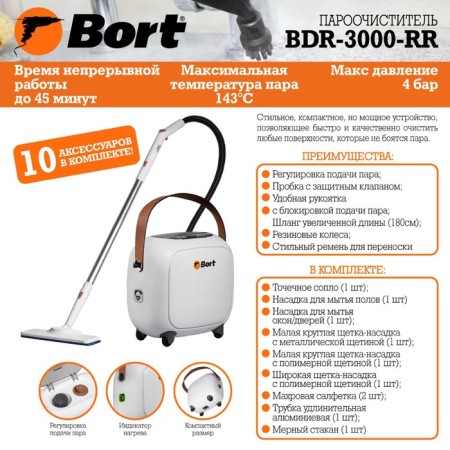 Steam cleaner Bort BDR-3000-RR, 1600 watts, 45 g/min, 1.2 l, 4 bar, heating 480 seconds, white-7