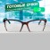 Ready glasses east 6636, brown color, bending pipe, -2