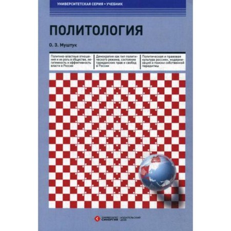 Politicalology: Textbook. 3rd edition, erased. Mushtuk O. Z.