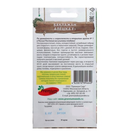 Seeds of eggplant "Alyoshka F1" Premium Seeds Superfund, cold -resistant, without bitterness-3
