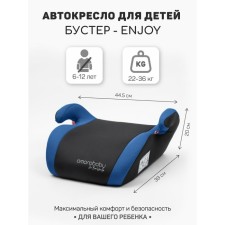 Бустер автомобильный детский AmaroBaby Enjoy, группа 3 (22-36 кг), цвет синий/чёрный
