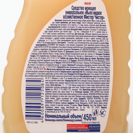 Soap Mr. Chisture, household, liquid, 450 ml-1