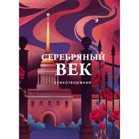 Silver Age. Poems. Gumilyov N.S., Akhmatova A.A., Pasternak B.L.