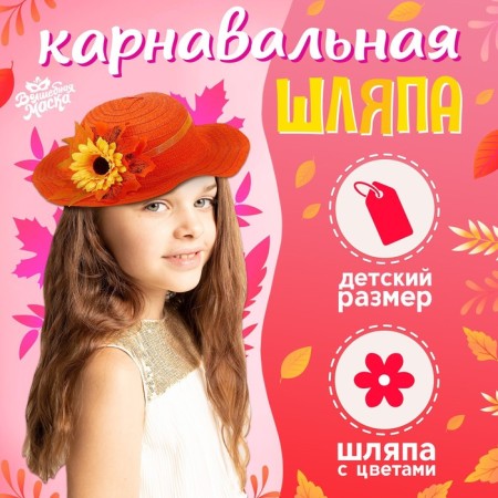 Carnival hat "Autumn bouquet", orange, p. 52–54 cm