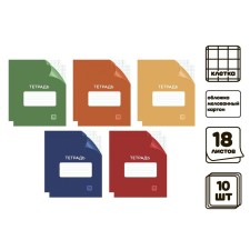 A set of notebooks of 10 pieces, 18 sheets in the Calligrata cage 