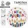 Disposable paper plate "Happy Birthday" candles and stars, 18 cm
