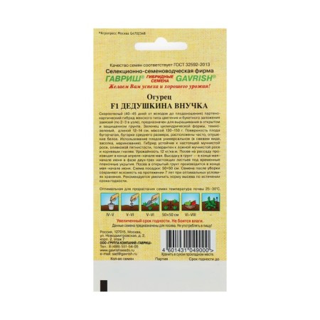 Семена огурца "Дедушкина внучка", F1, 10 шт.-2