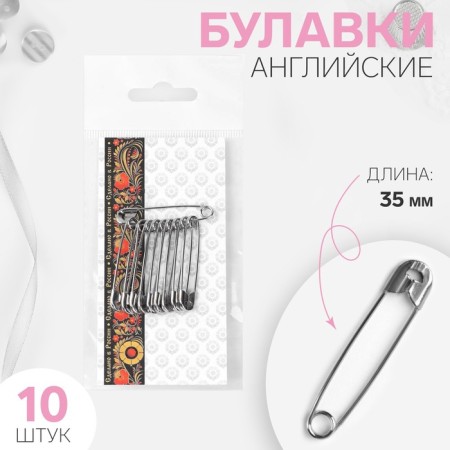 English pins, 35 mm, 10 pcs, nickel color
