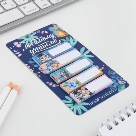 A set of stickers of bookmarks to the "beloved teacher", 5 pieces, 30 sheets.-1