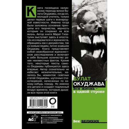 Bulat Okudzhava. All life is in one line. Gizatulin M.-1