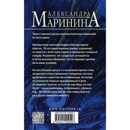 Impeccable reputation. Volume 2. Marinina A.-1