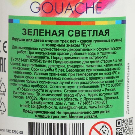 Gouache "ray", 500 ml, green light-3